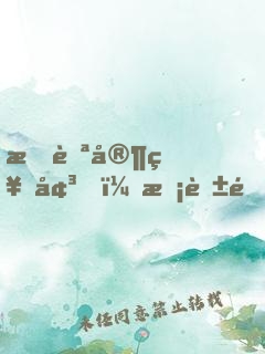 挖自家祖墳，校花非說我是盜墓賊